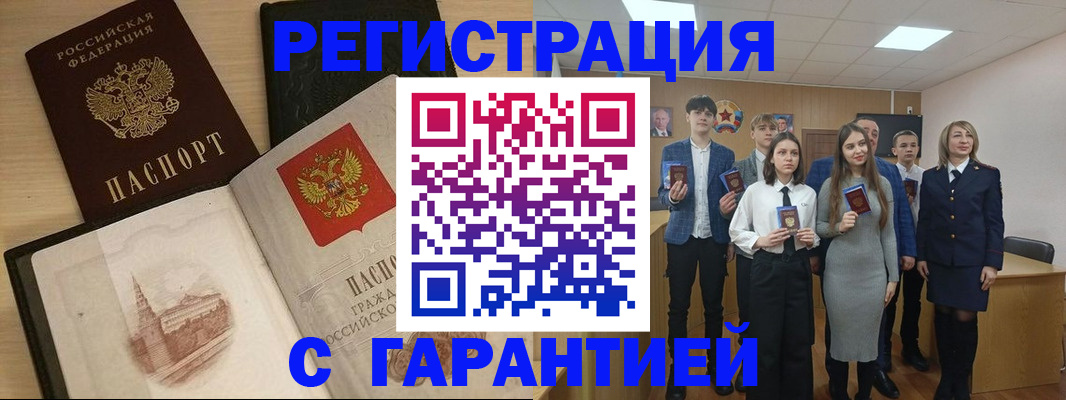 временная регистрация для всех в Юрюзани