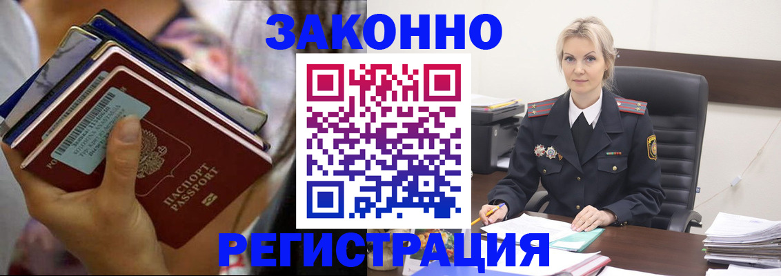 прописка в Юрюзани