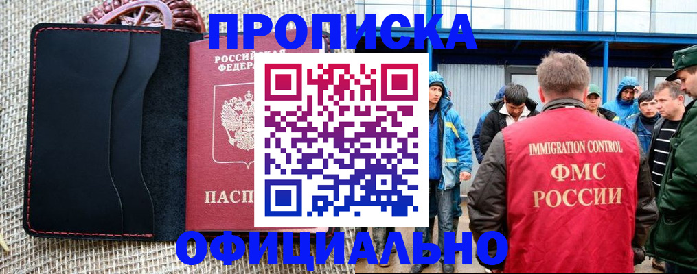 прописка штамп в Юрюзани