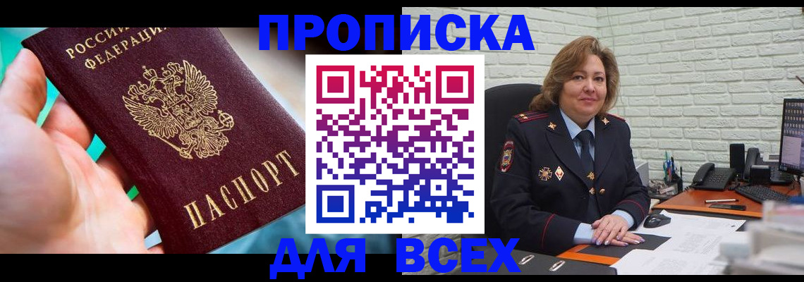 прописка в квартире в Юрюзани